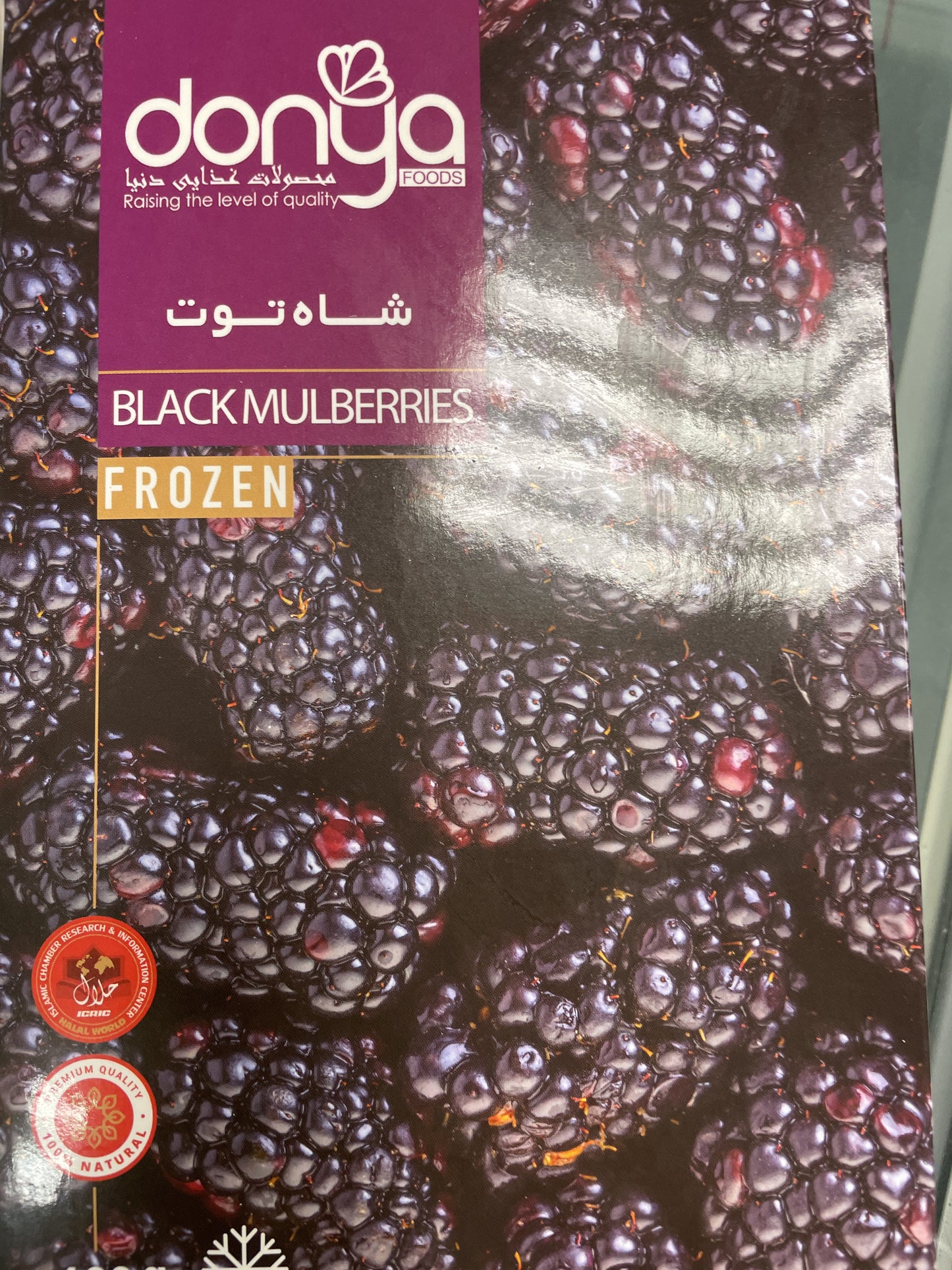 Frozen Black Mulberries